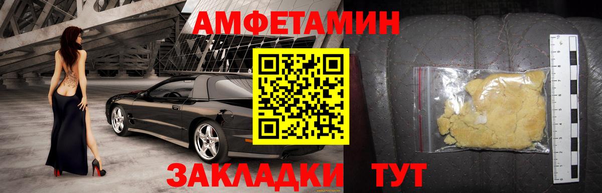 Волгоград  Амфетамин VHQ  Амфетамин  Вход с VPN 