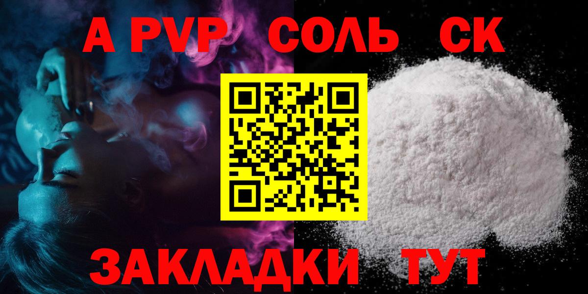 Волгоград  А ПВП крисы CK  Альфа ПВП мука  где купить наркотик  Вход с VPN 