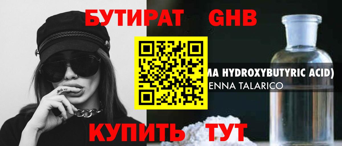 Волгоград  БУТИРАТ BDO 33%  Вход с VPN 