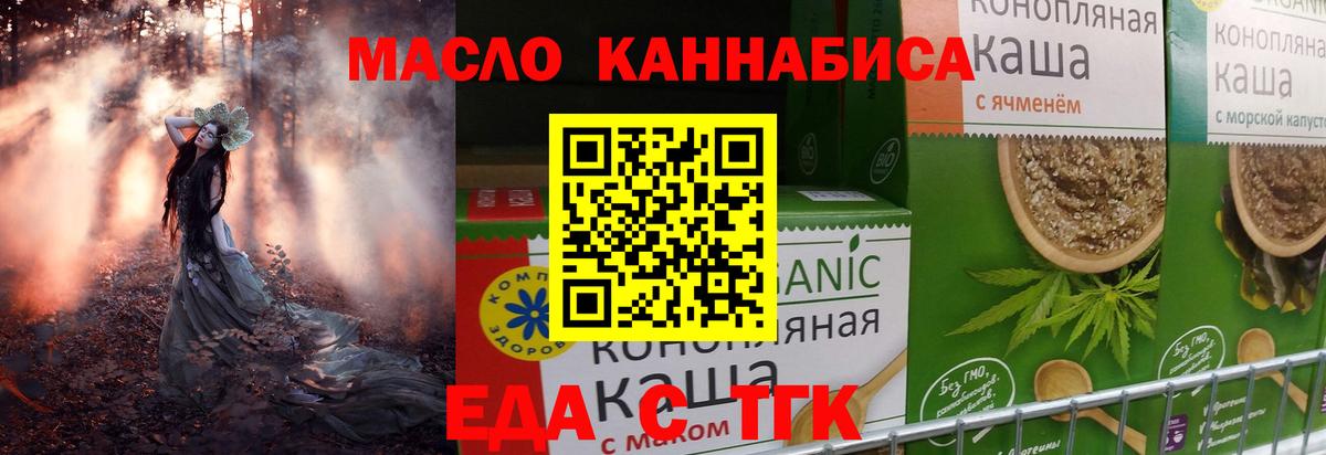 Еда ТГК марихуана  Вход с VPN  Волгоград 