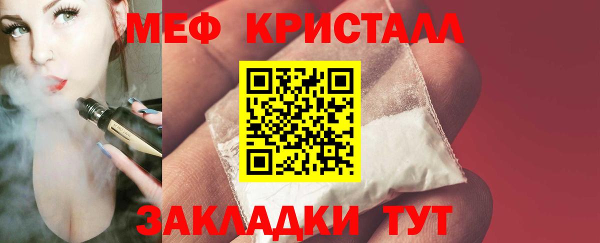Меф кристаллы Волгоград