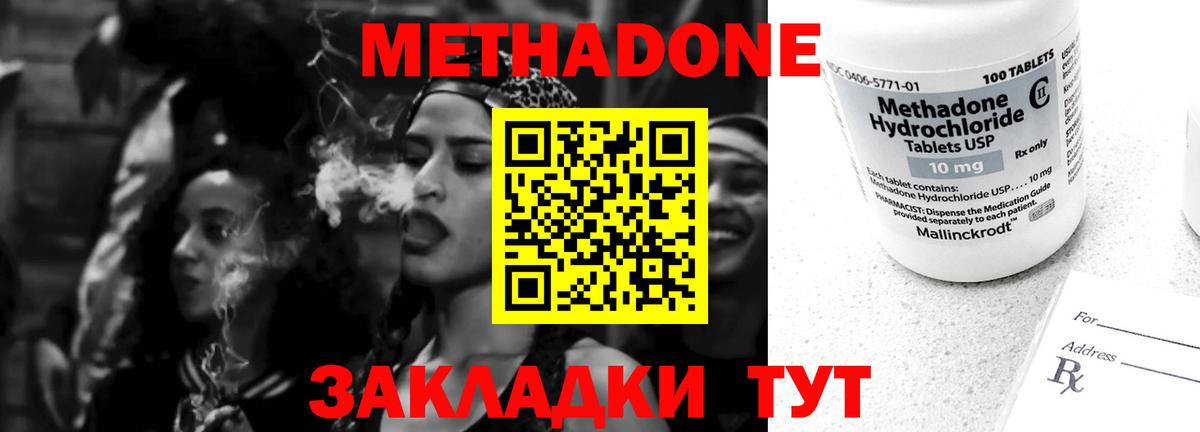 Волгоград  МЕТАДОН VHQ  Метадон methadone  Вход с VPN 