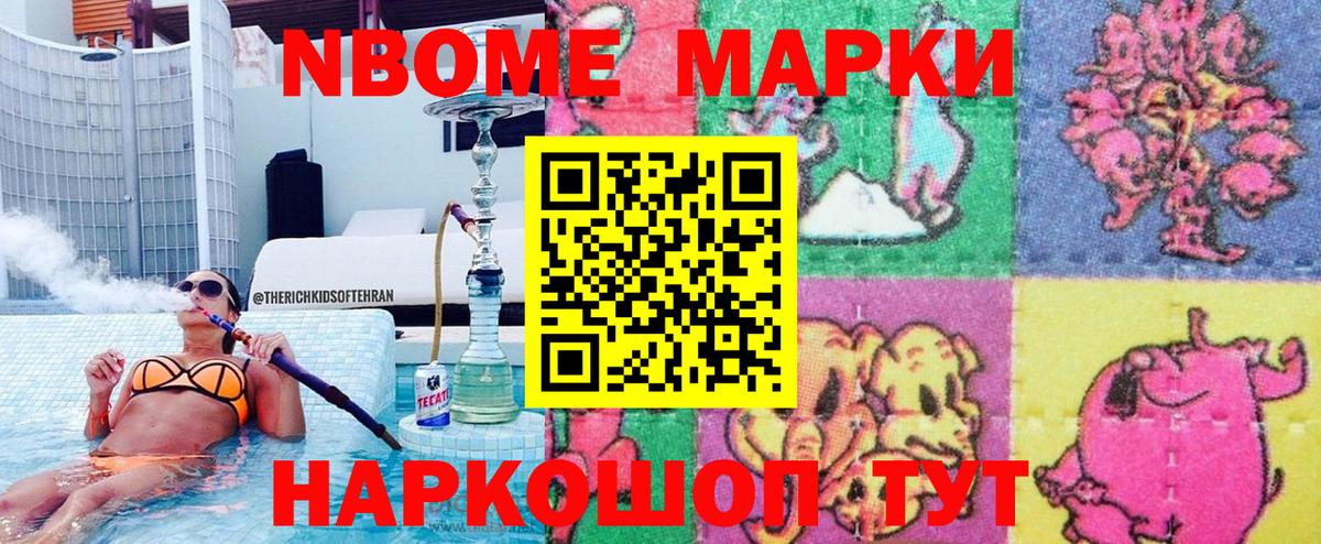 Марки N-bome  Вход с VPN  Волгоград  Марки 25I-NBOMe 1,8мг 