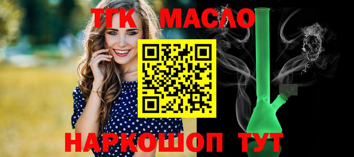 ТГК гашишное масло Волгоград