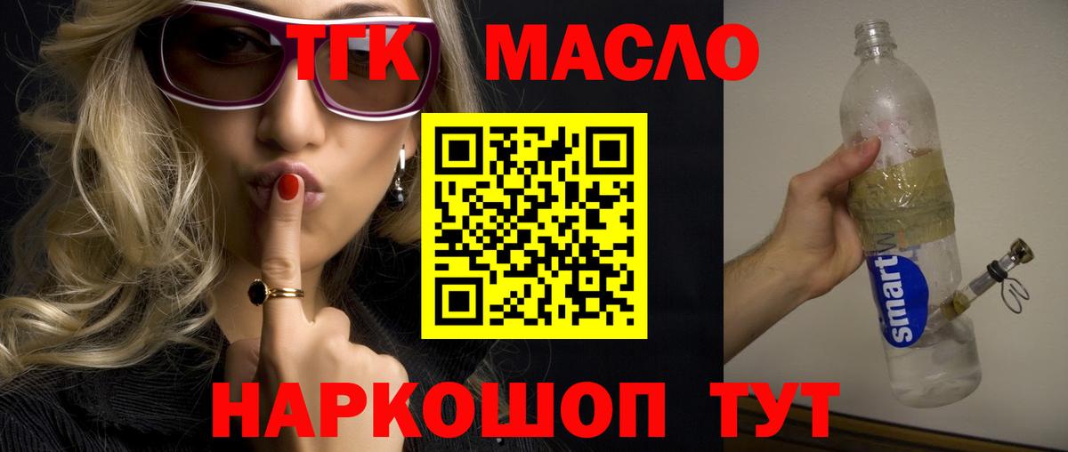 ТГК гашишное масло  Вход с VPN  Волгоград 